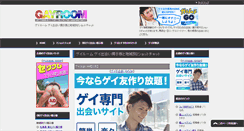 Desktop Screenshot of gayroom.jp