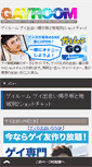Mobile Screenshot of gayroom.jp