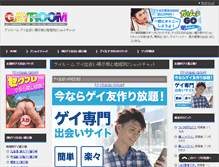 Tablet Screenshot of gayroom.jp